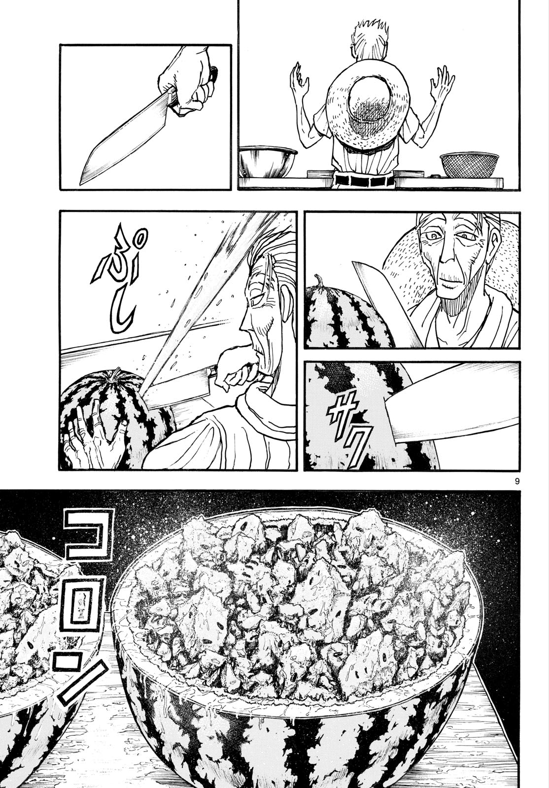シルバーマウンテン 第48話 - Page 9