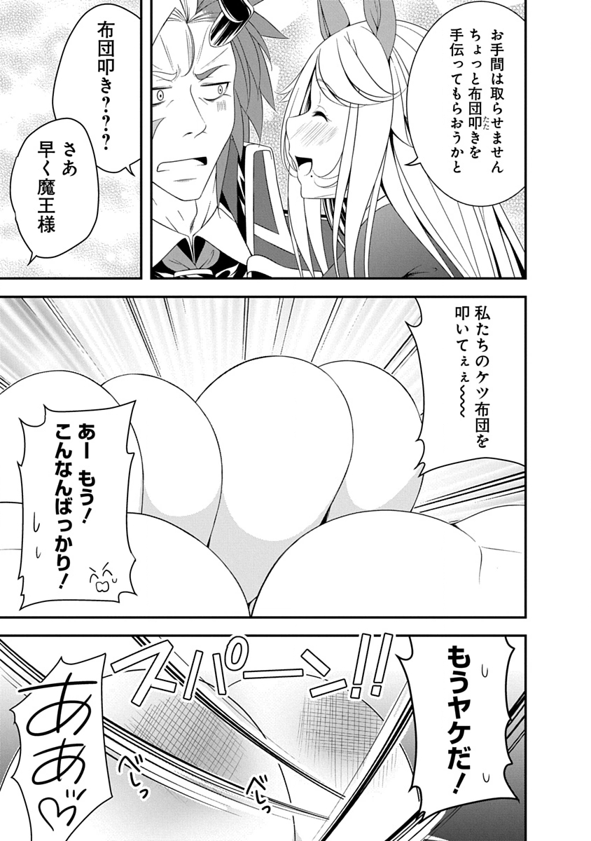 魔王はカッコよく倒されたいのに、勇者がすぐ全滅しやがる 第43話 - Page 17