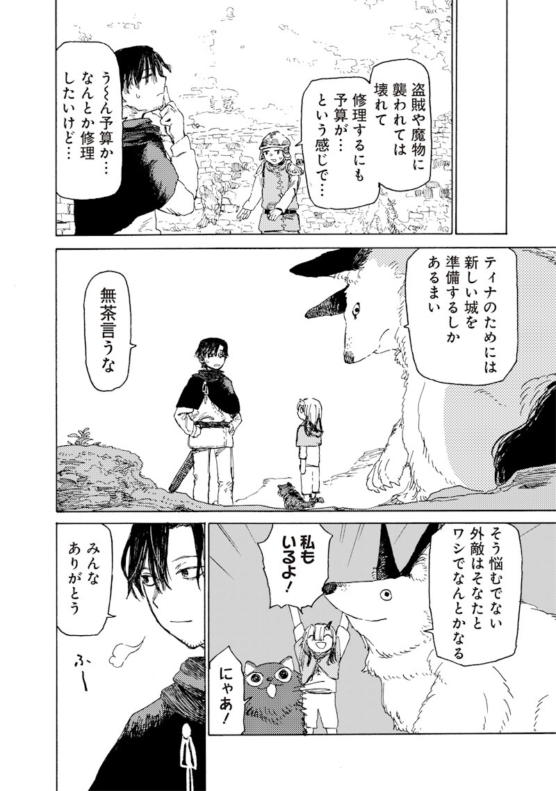 魔王の娘の辺境ワンダフルライフ 第4.1話 - Page 4