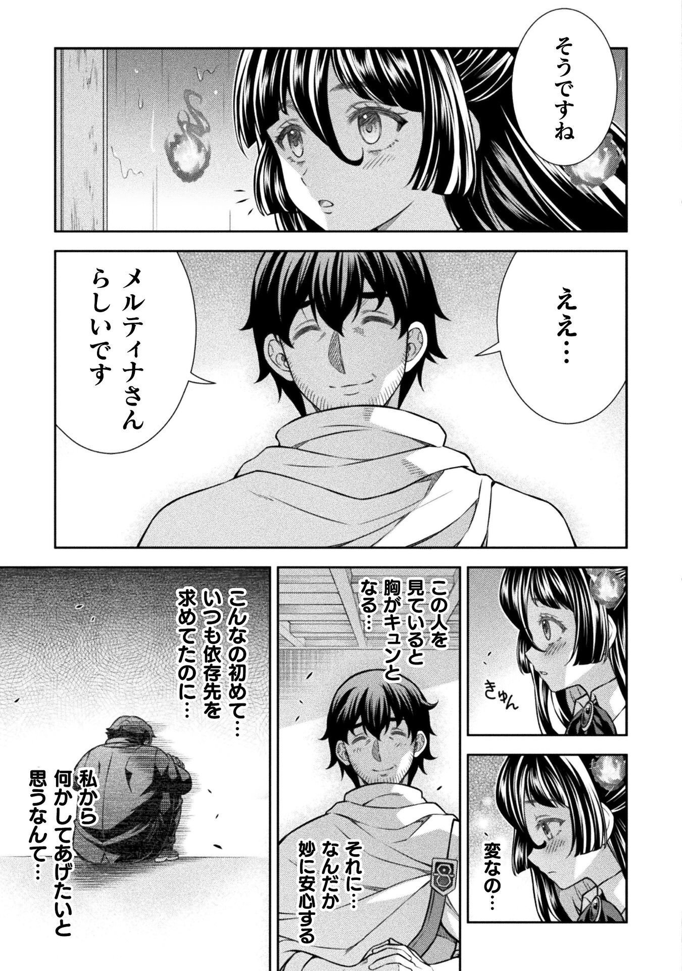 ATMおじさん 異世界でモテ期が止まらない！ 第18話 - Page 13