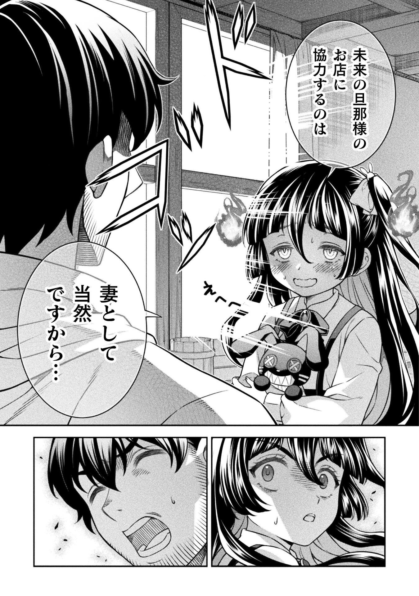 ATMおじさん 異世界でモテ期が止まらない！ 第18話 - Page 17