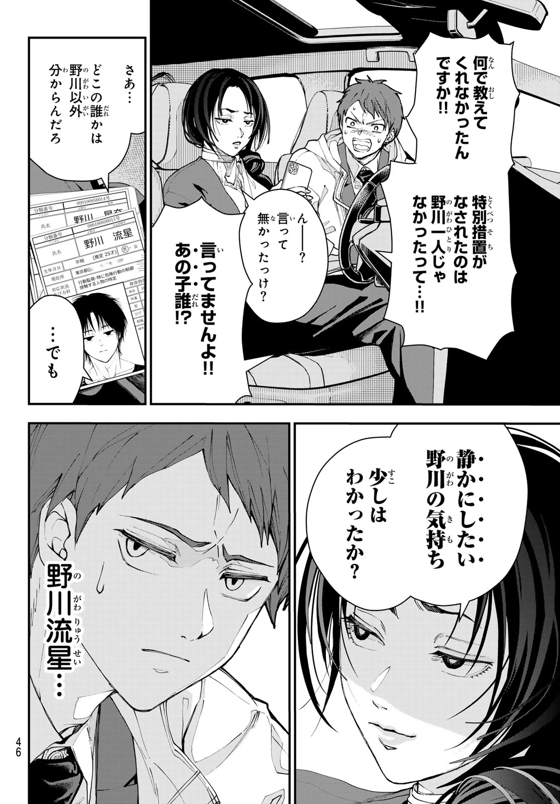 キラーシッター 第1話 - Page 35