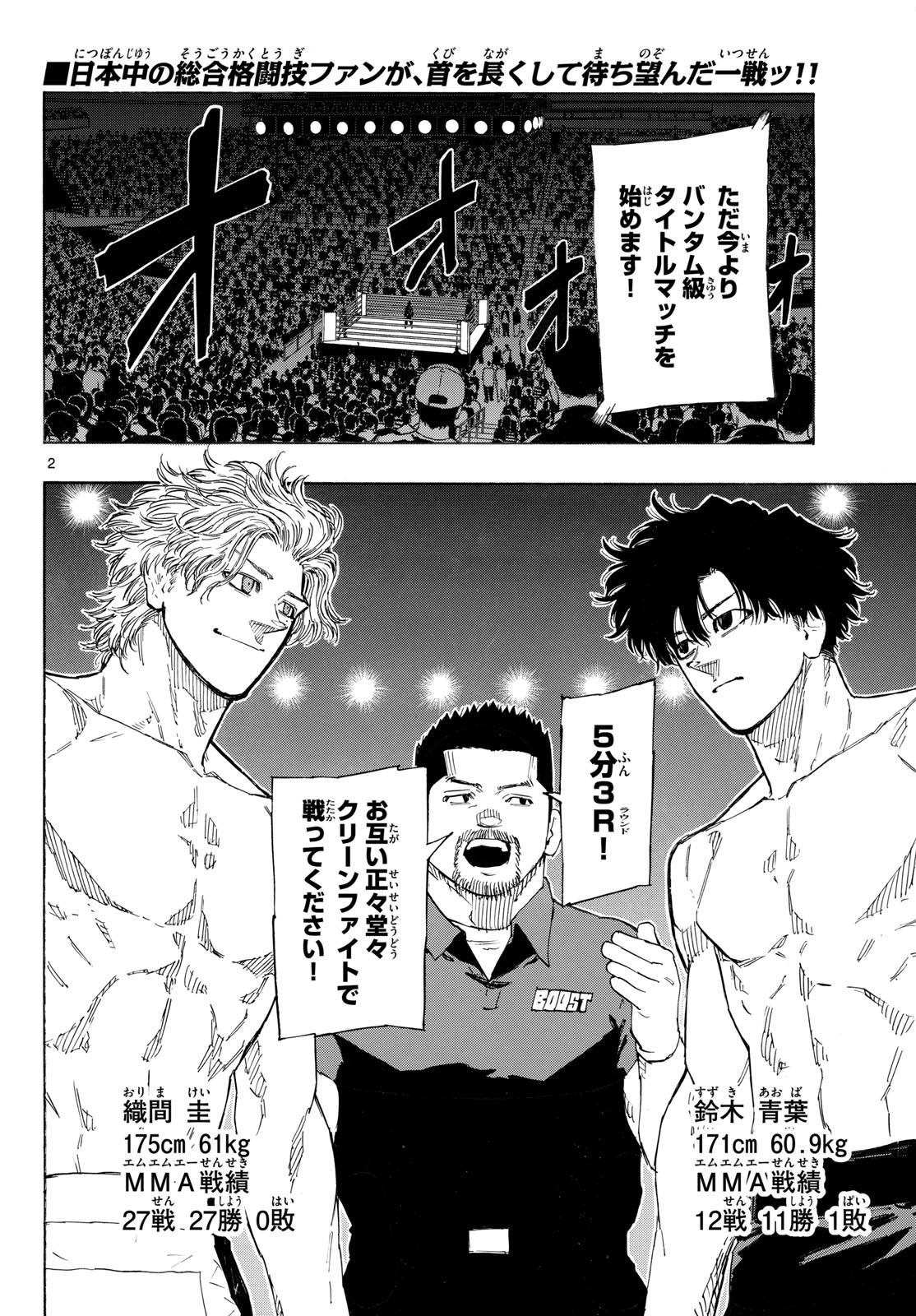 レッドブルー 第198話 - Page 2