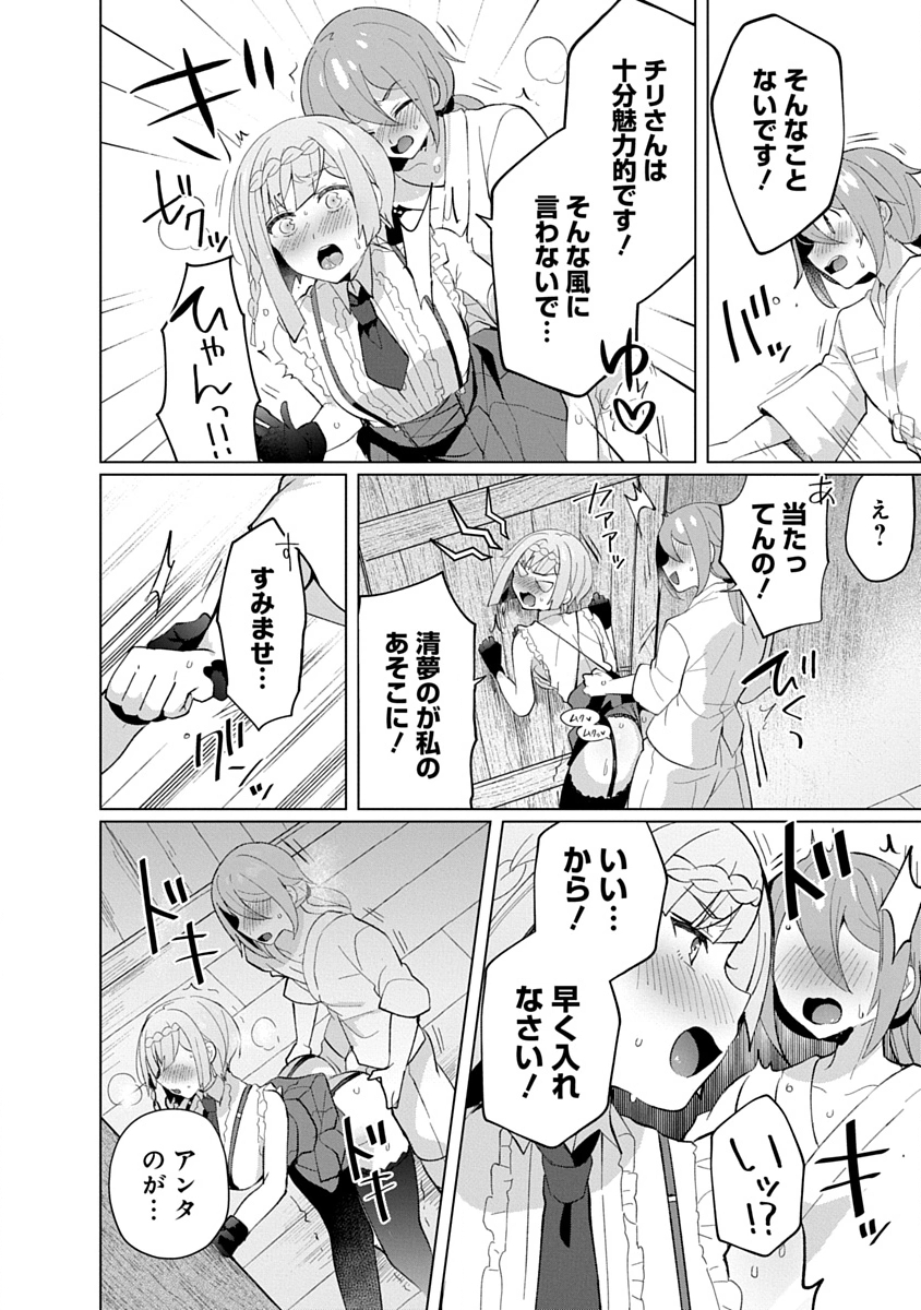 帝都お掃除奉仕団 第22話 - Page 12