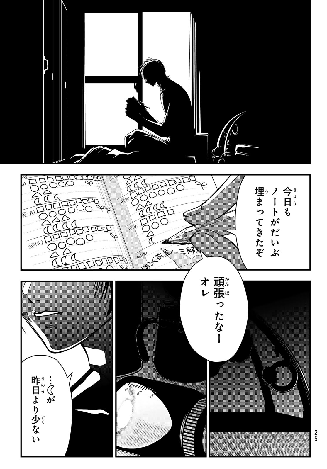 キラーシッター 第1話 - Page 14
