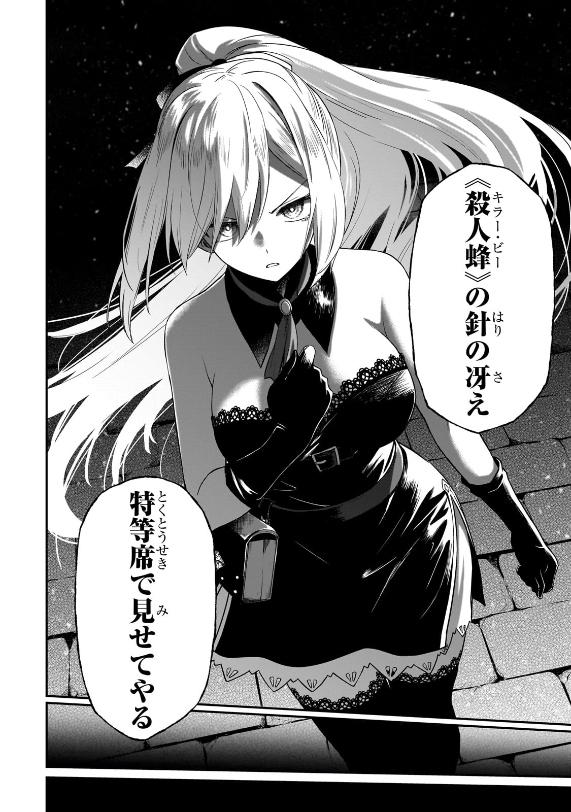 転生した最強の殺し屋は、闇を纏う悪役令嬢となる 第1話 - Page 40