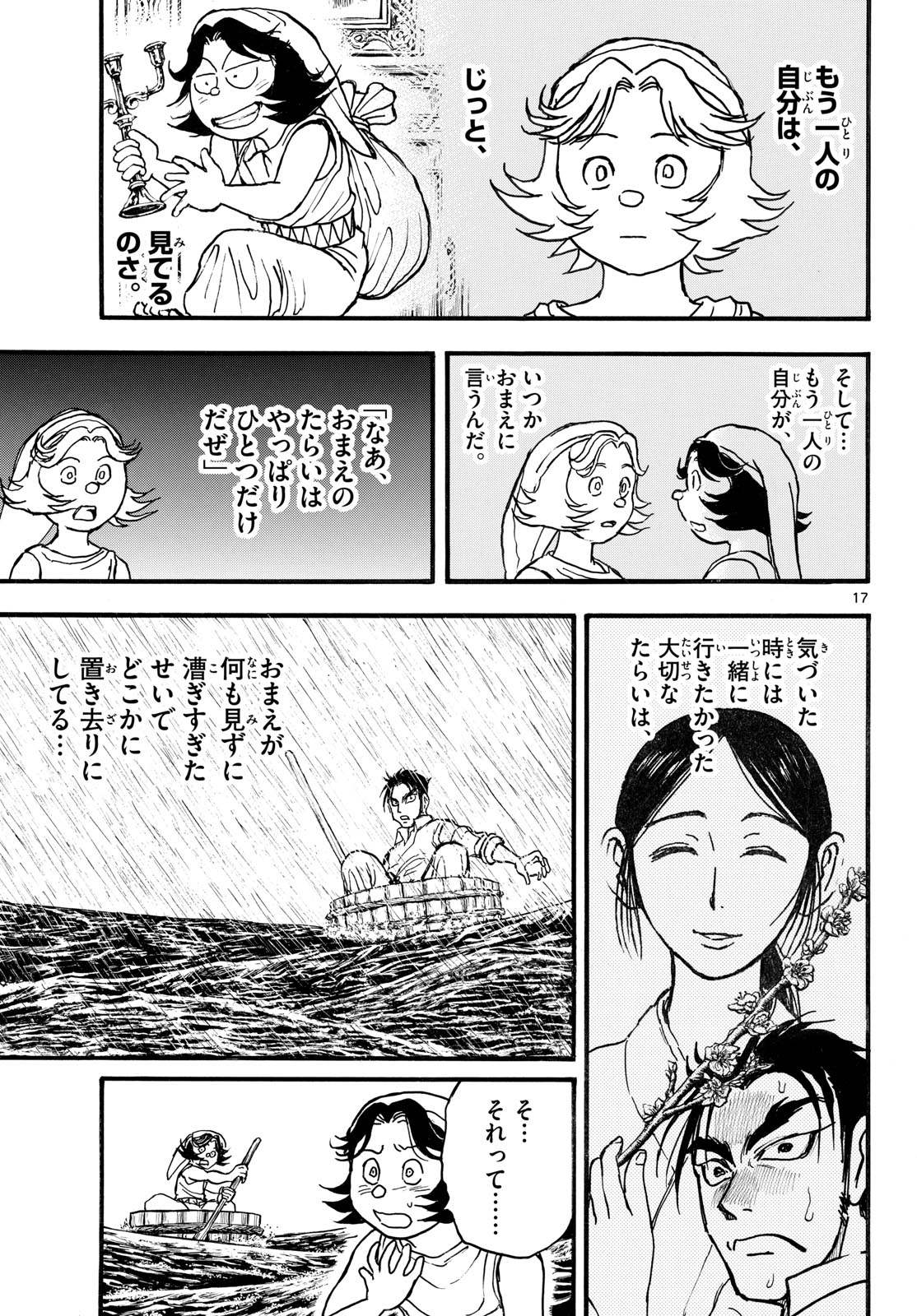 シルバーマウンテン 第48話 - Page 17