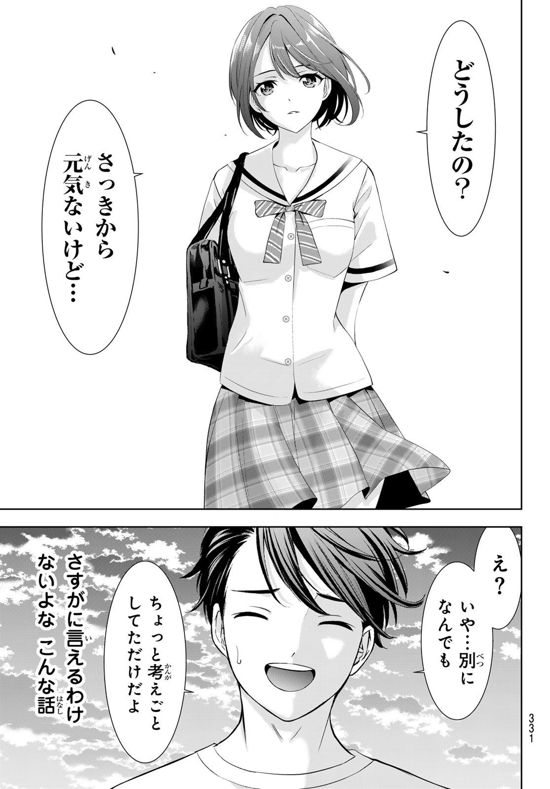 あの島の海音荘 第22話 - Page 7