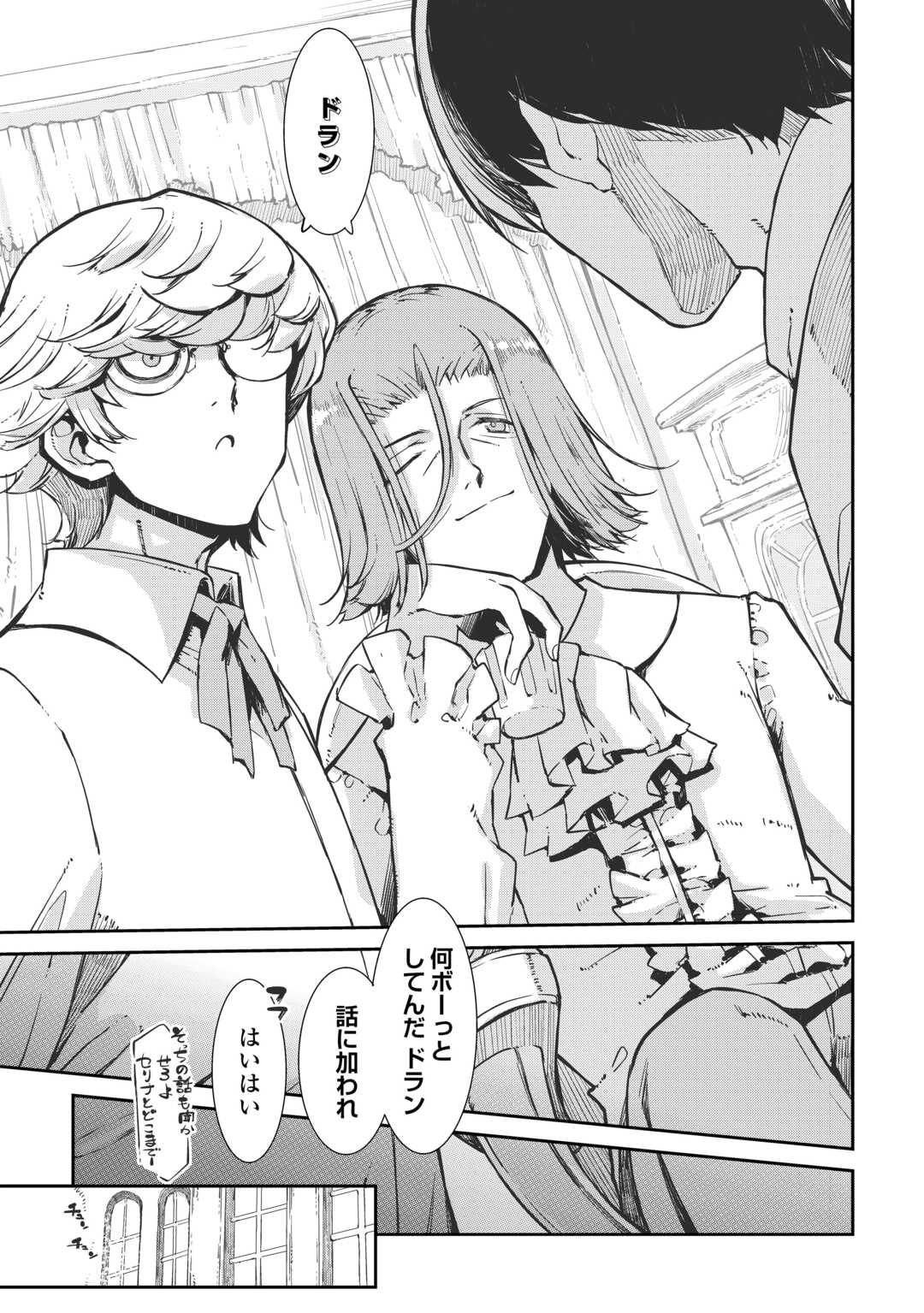 さようなら竜生 第108話 - Page 3