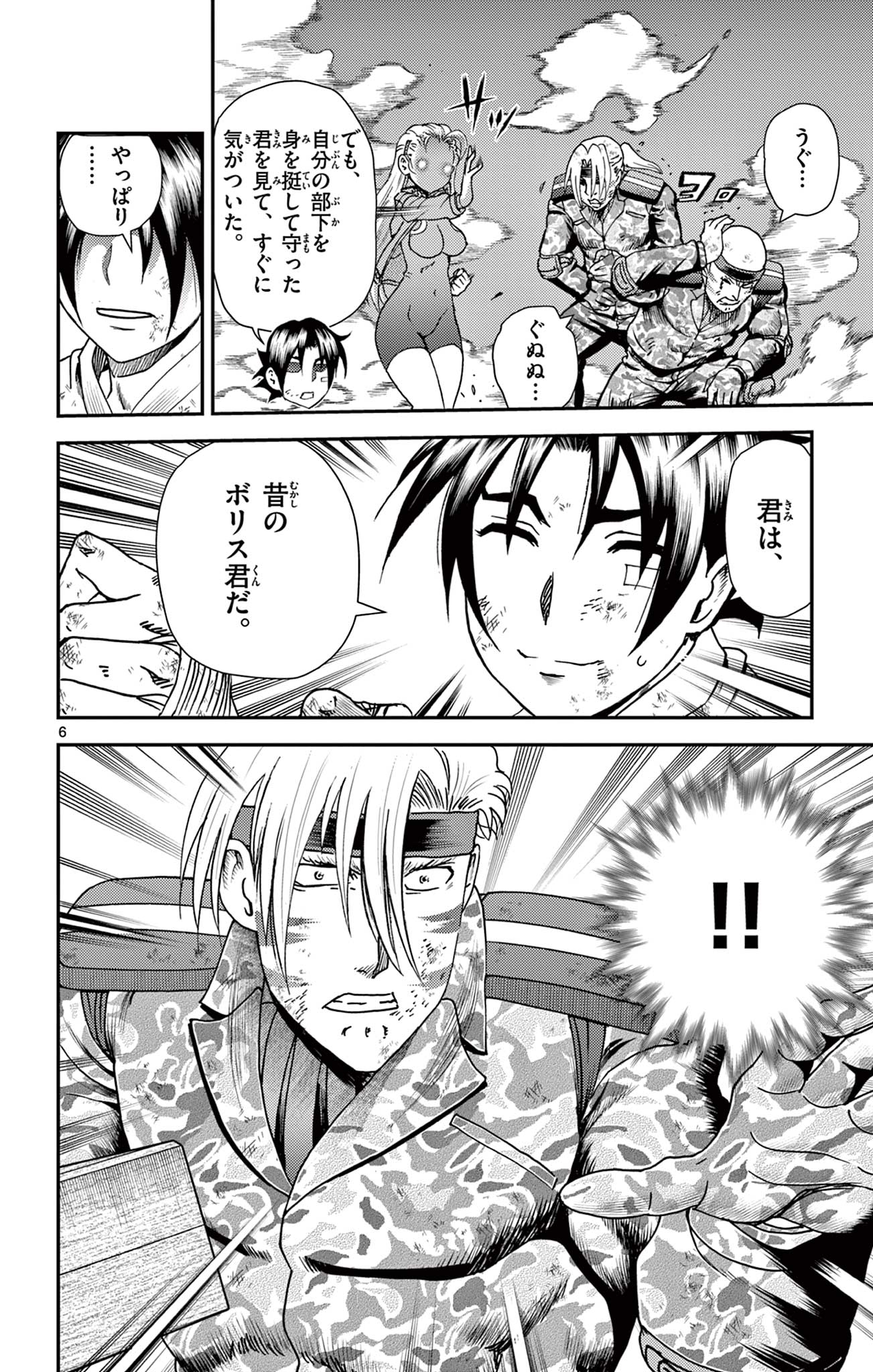史上最強の弟子ケンイチ 第13話 - Page 6