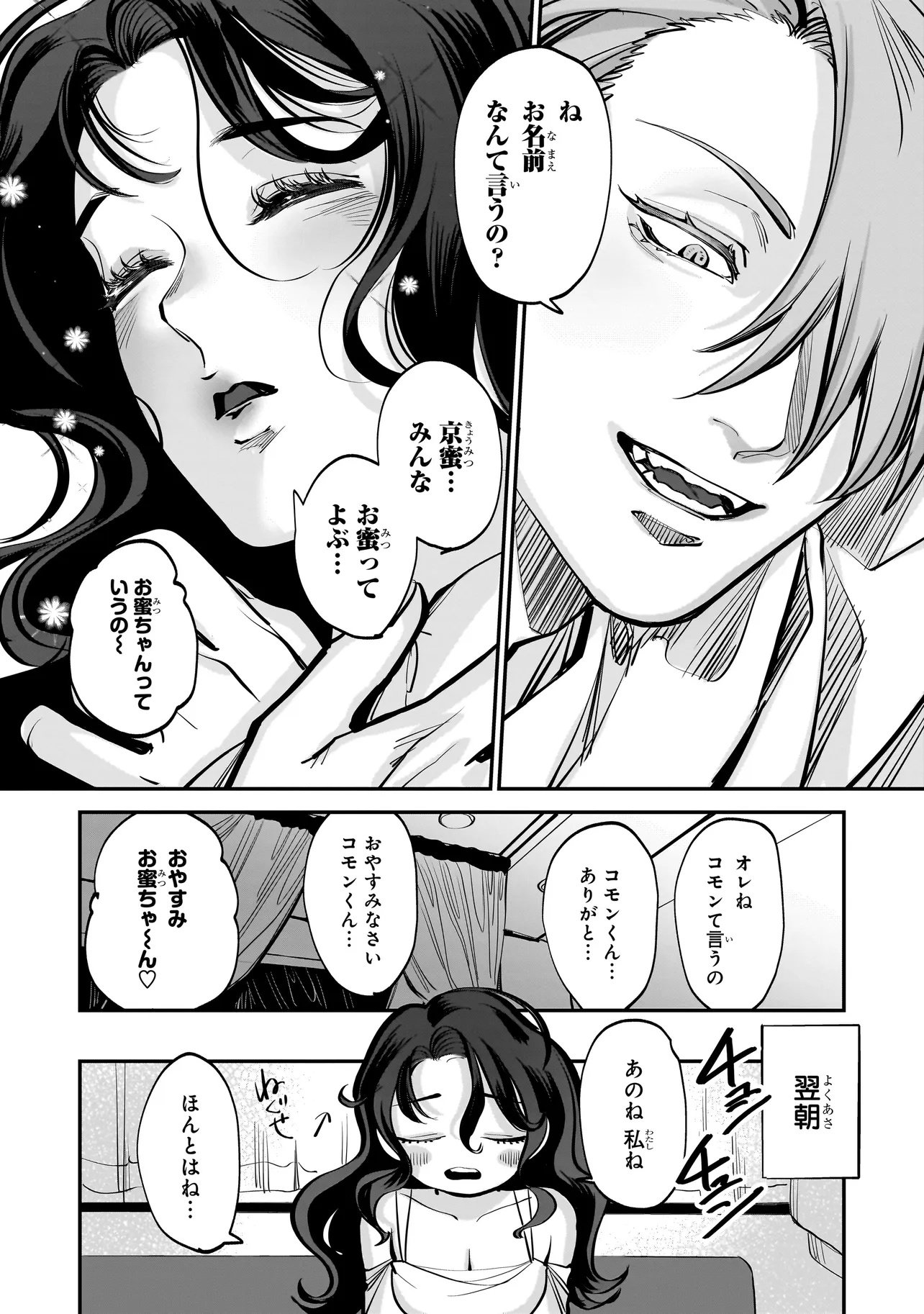 異世界転生勧誘詐欺 第1話 - Page 30