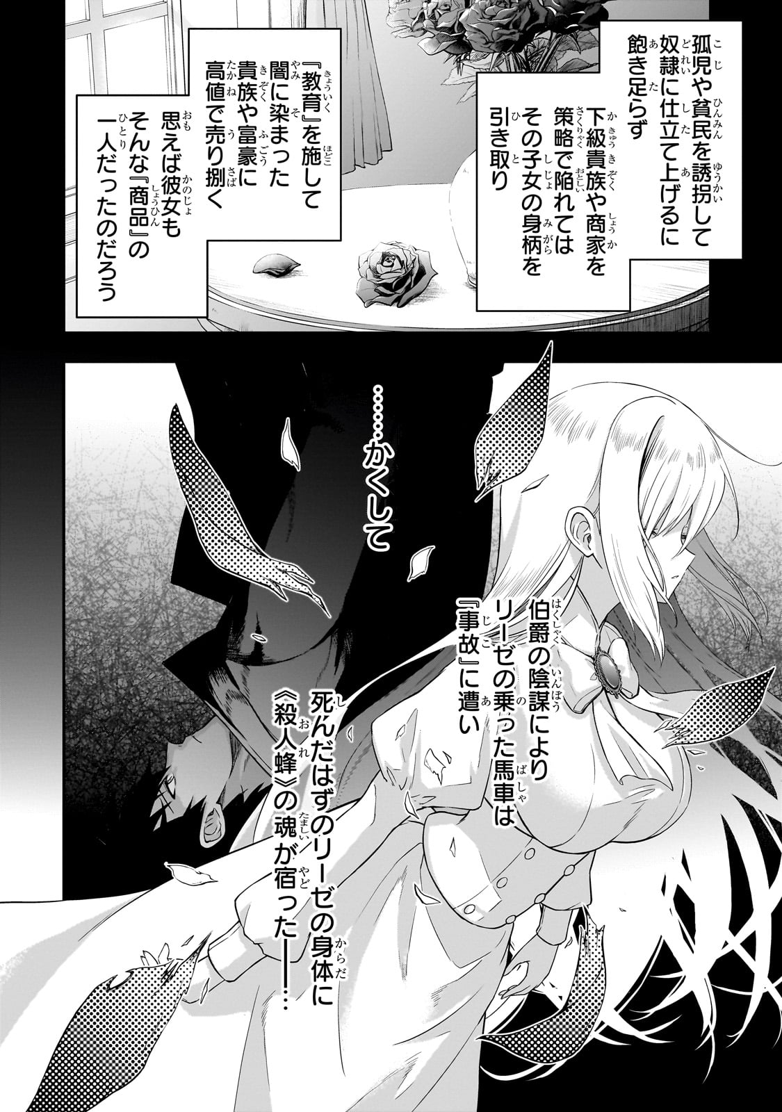 転生した最強の殺し屋は、闇を纏う悪役令嬢となる 第1話 - Page 34