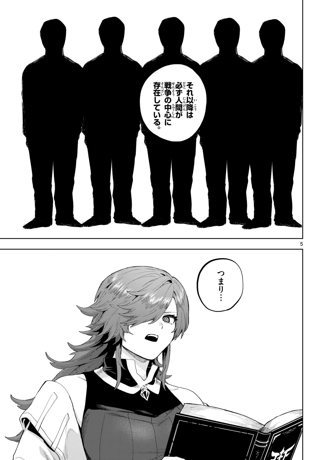 カグライ ~神楽と雷人~ 第53話 - Page 5