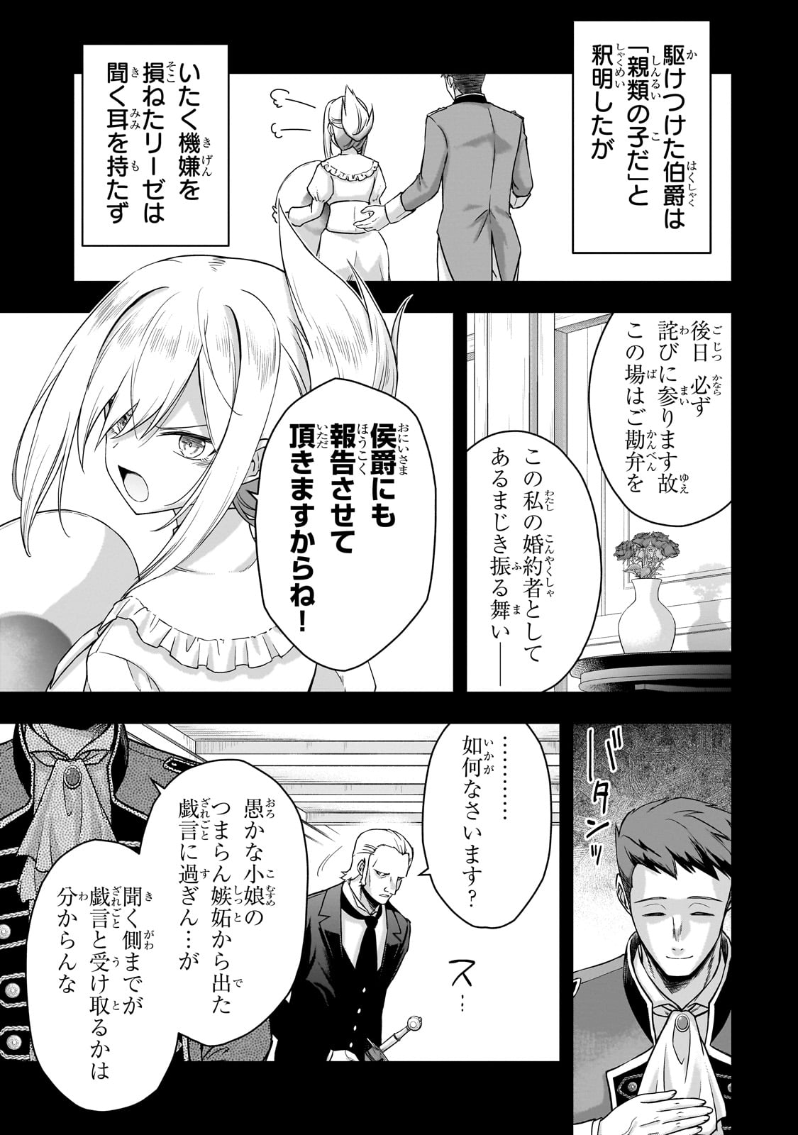 転生した最強の殺し屋は、闇を纏う悪役令嬢となる 第1話 - Page 31