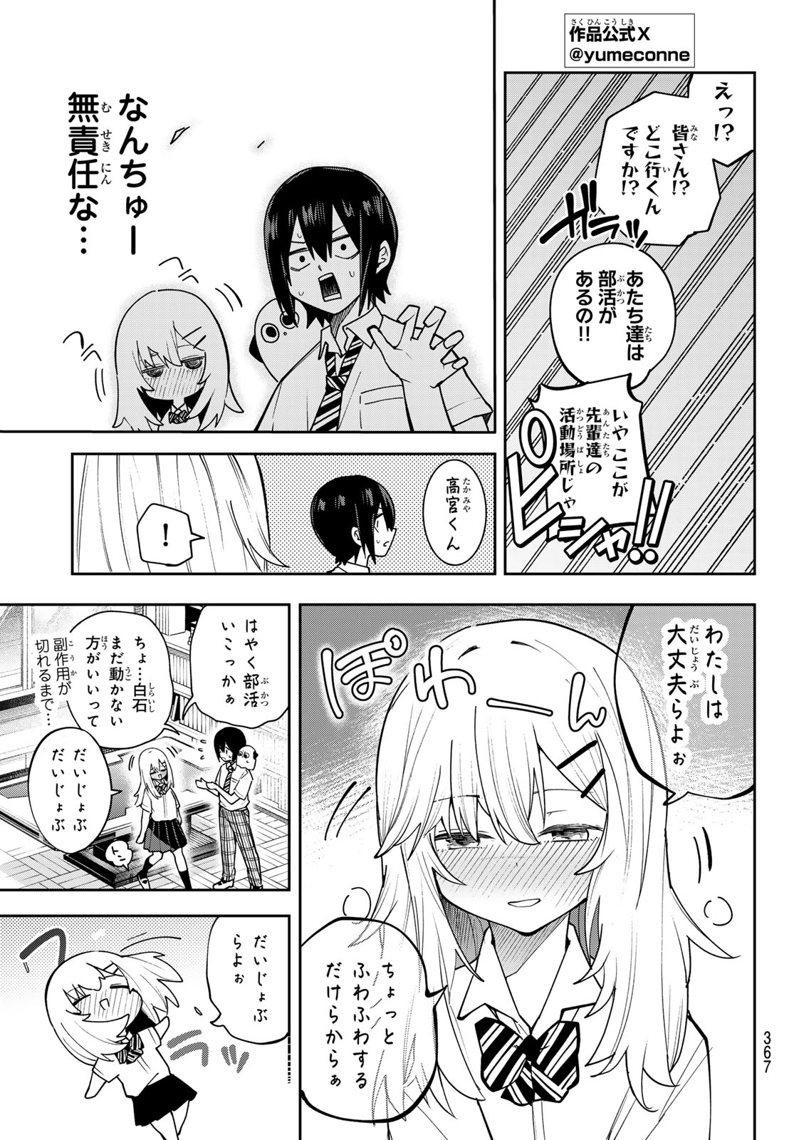 ゆめねこねくと 第84話 - Page 5