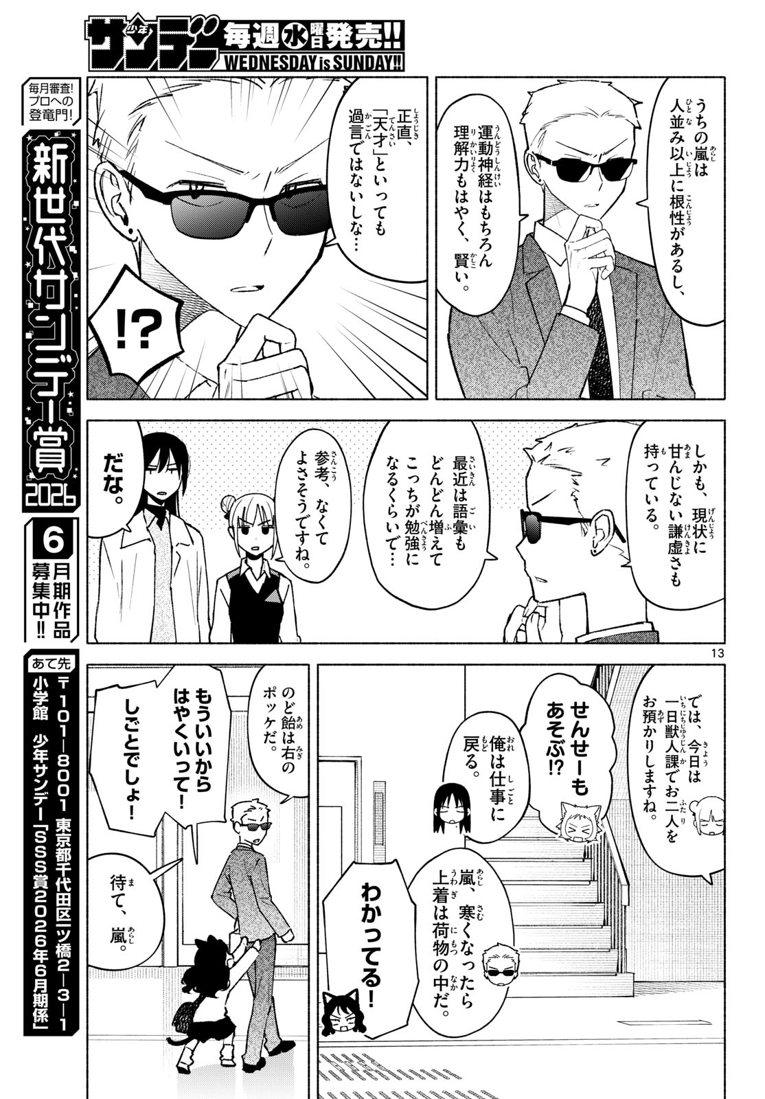 しっぽと逆鱗 第11話 - Page 13
