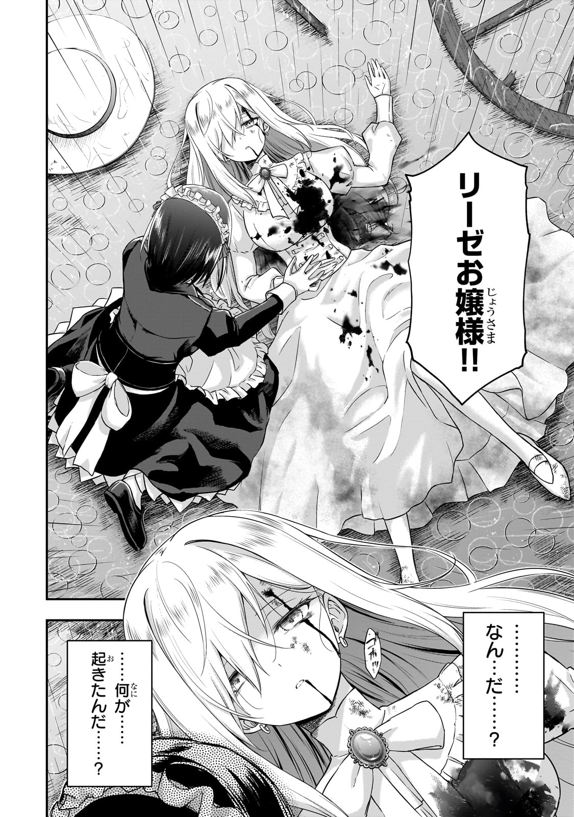 転生した最強の殺し屋は、闇を纏う悪役令嬢となる 第1話 - Page 10