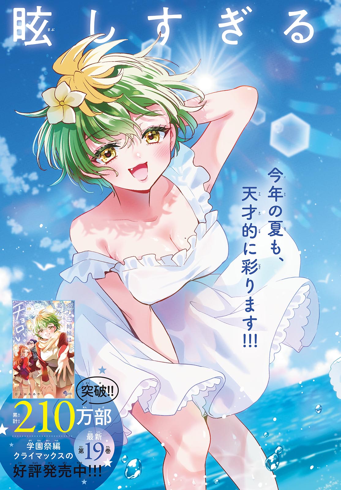 帝乃三姉妹は案外、チョロい。 第209話 - Page 2