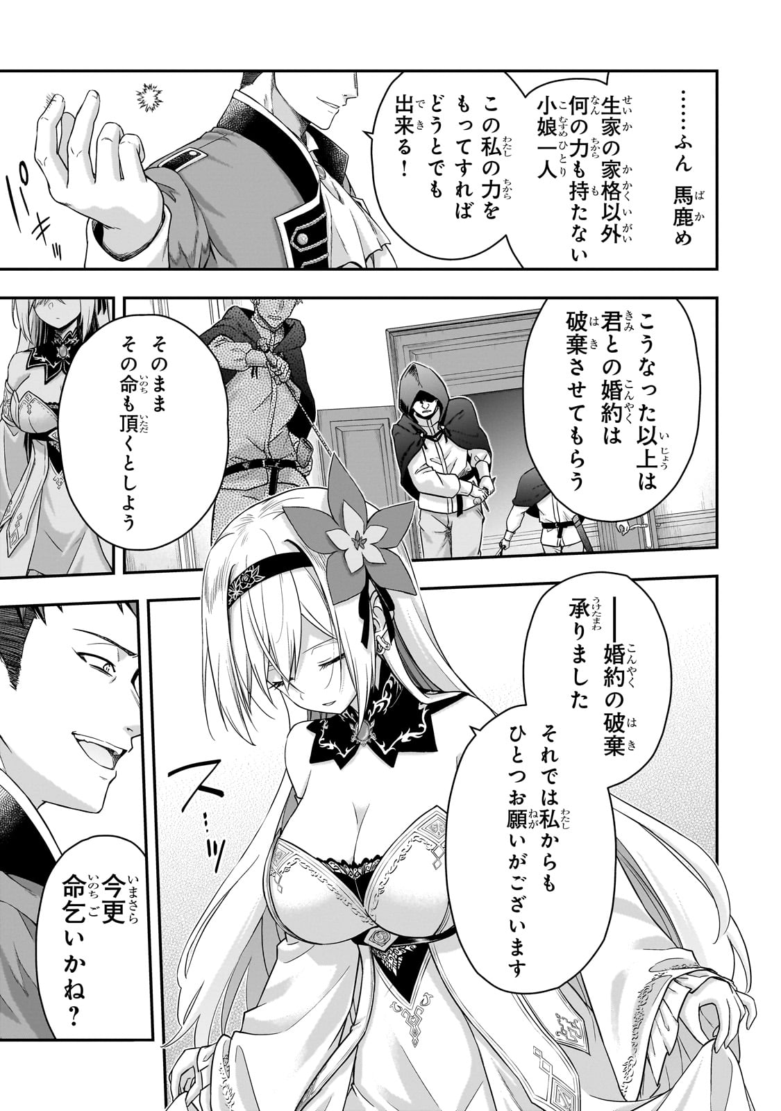 転生した最強の殺し屋は、闇を纏う悪役令嬢となる 第1話 - Page 57