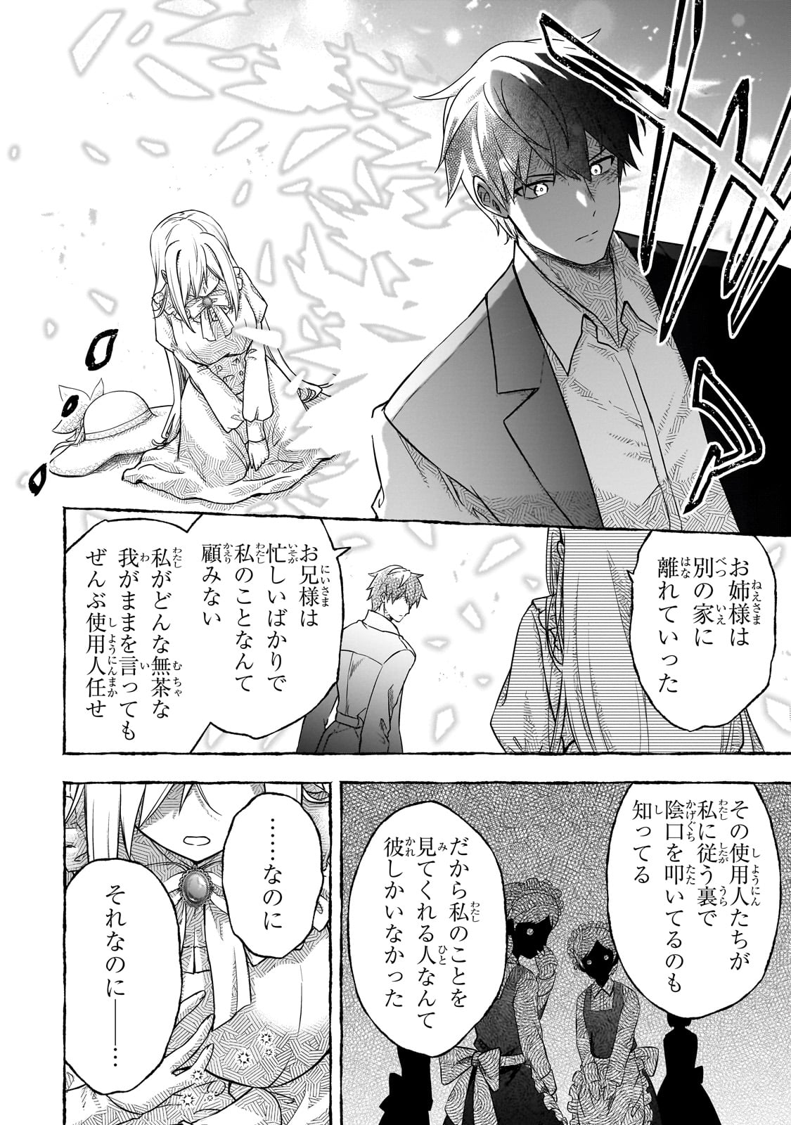 転生した最強の殺し屋は、闇を纏う悪役令嬢となる 第1話 - Page 36