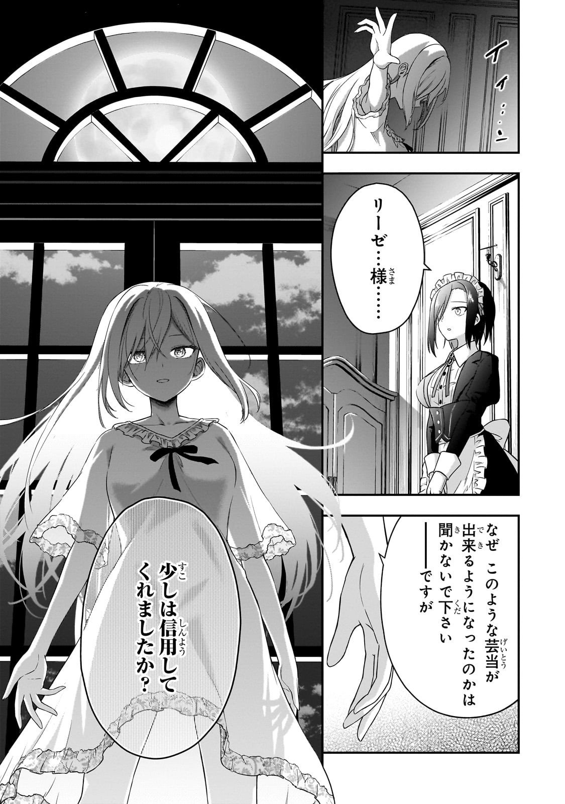 転生した最強の殺し屋は、闇を纏う悪役令嬢となる 第1話 - Page 47