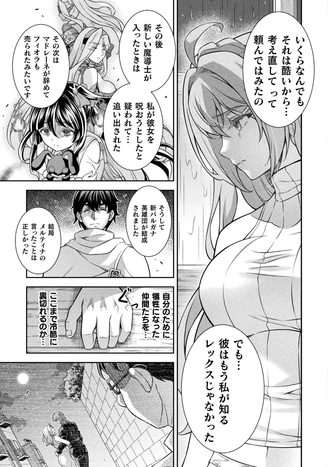 ATMおじさん 異世界でモテ期が止まらない！ 第18話 - Page 11