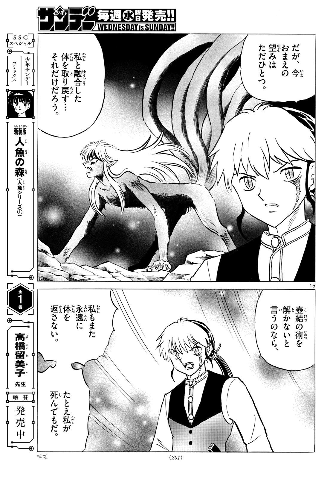 マオ 第326話 - Page 15