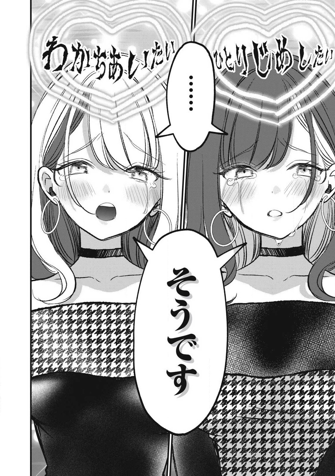 108P!~1年後に絶対108Pする話~ 第35話 - Page 7