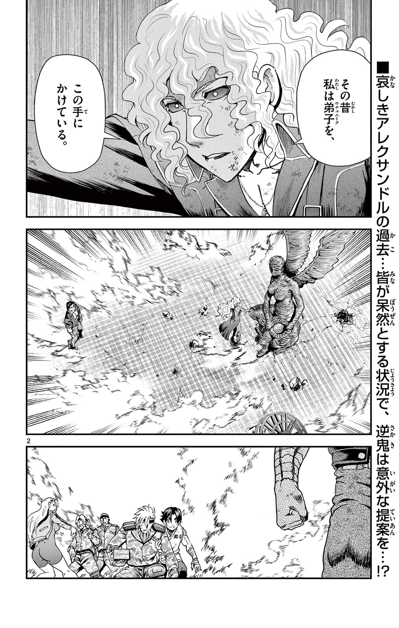 史上最強の弟子ケンイチ 第13話 - Page 2