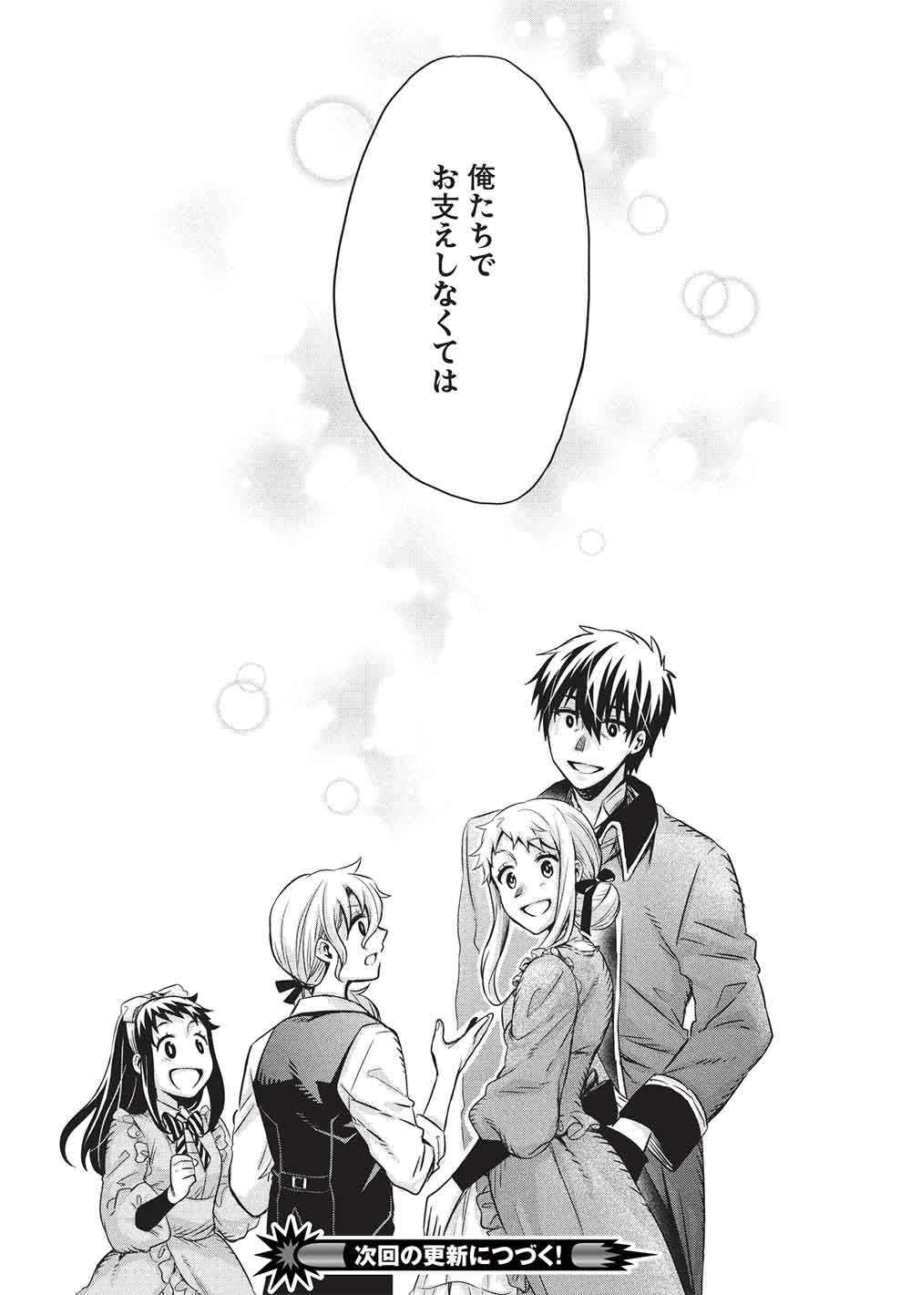 超 天才発明令嬢のパワフル領地改革 第56話 - Page 19