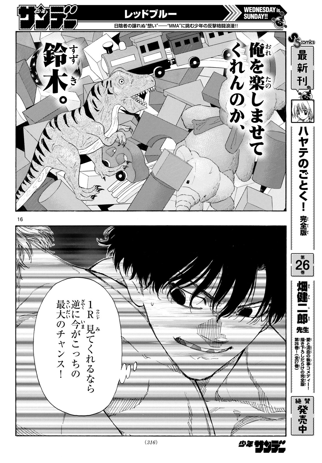 レッドブルー 第198話 - Page 16