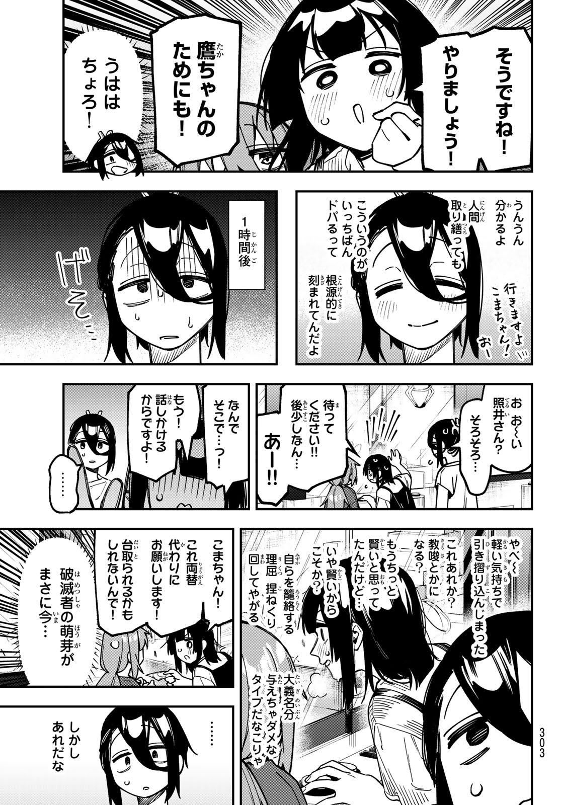 生徒会にも穴はある 第175話 - Page 5