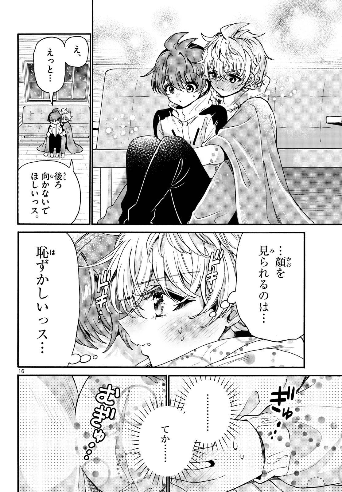 帝乃三姉妹は案外、チョロい。 第209話 - Page 16