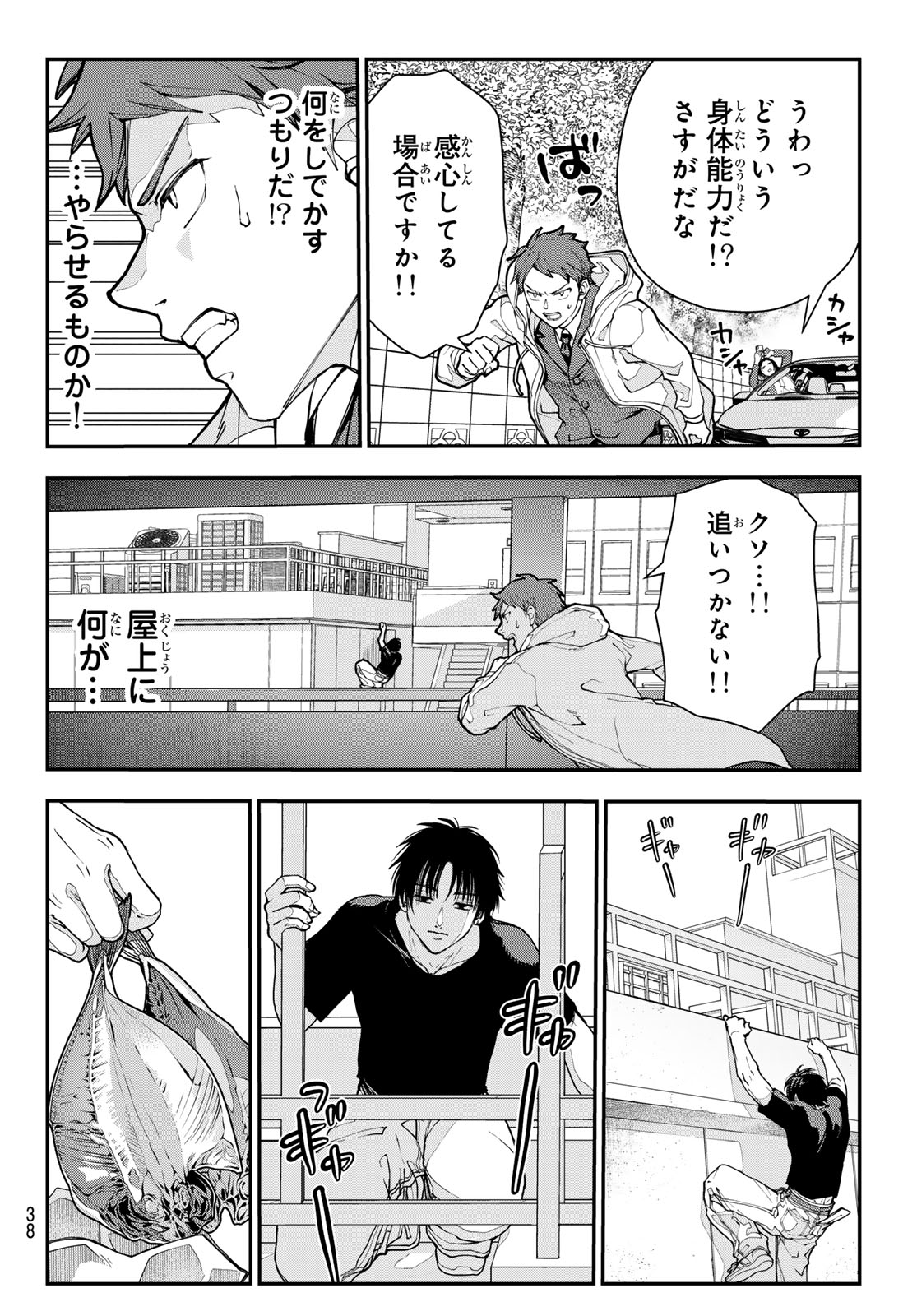 キラーシッター 第1話 - Page 27