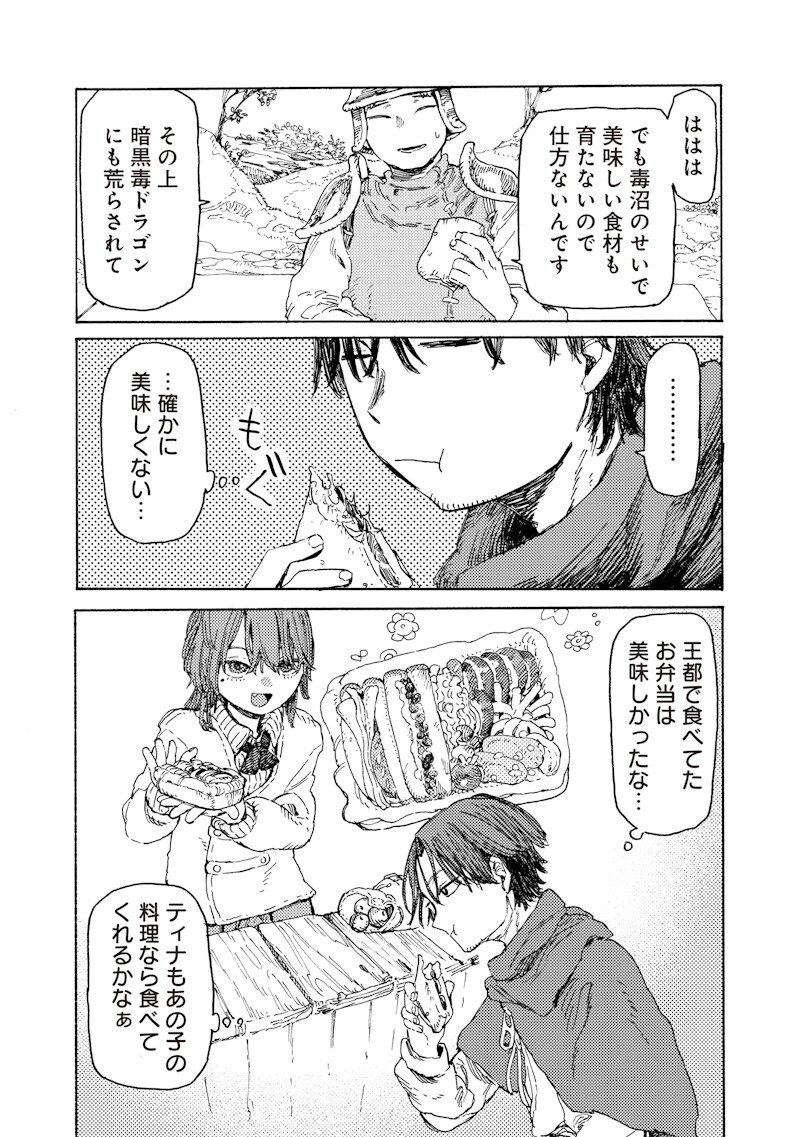 魔王の娘の辺境ワンダフルライフ 第4.1話 - Page 9