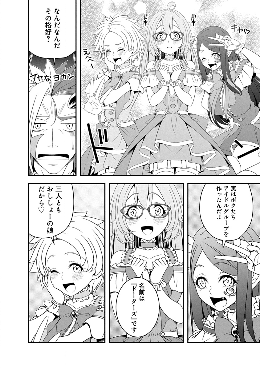 魔王はカッコよく倒されたいのに、勇者がすぐ全滅しやがる 第43話 - Page 8