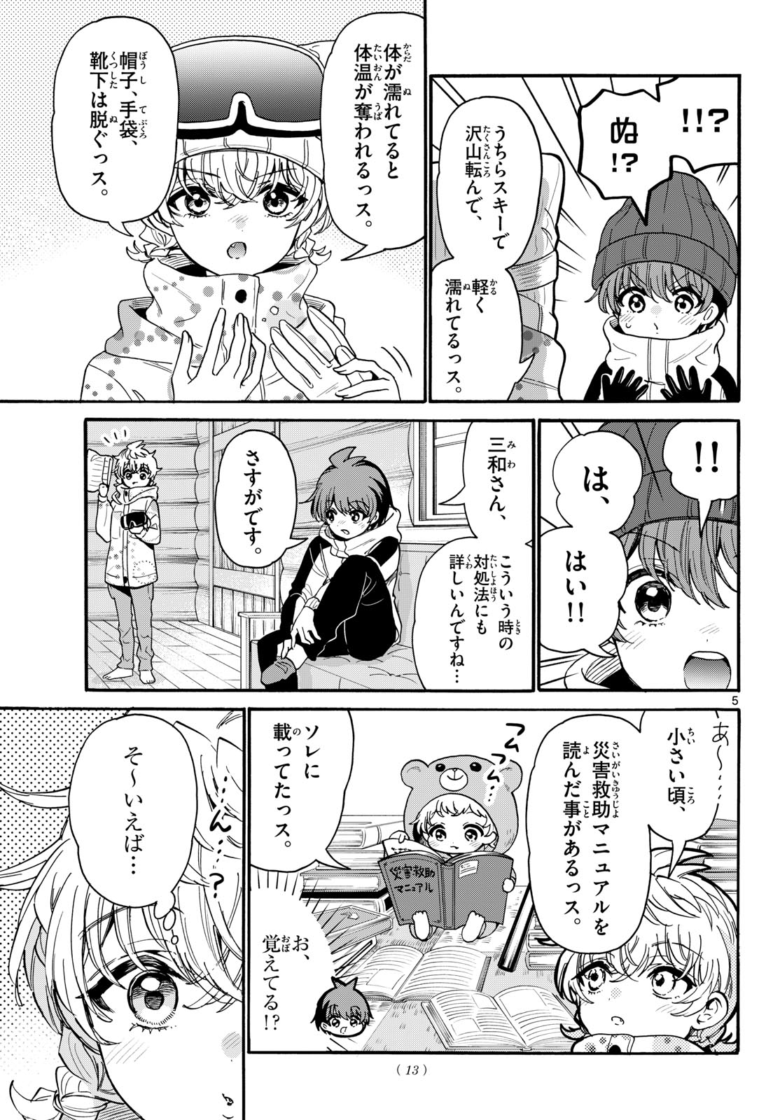 帝乃三姉妹は案外、チョロい。 第209話 - Page 5