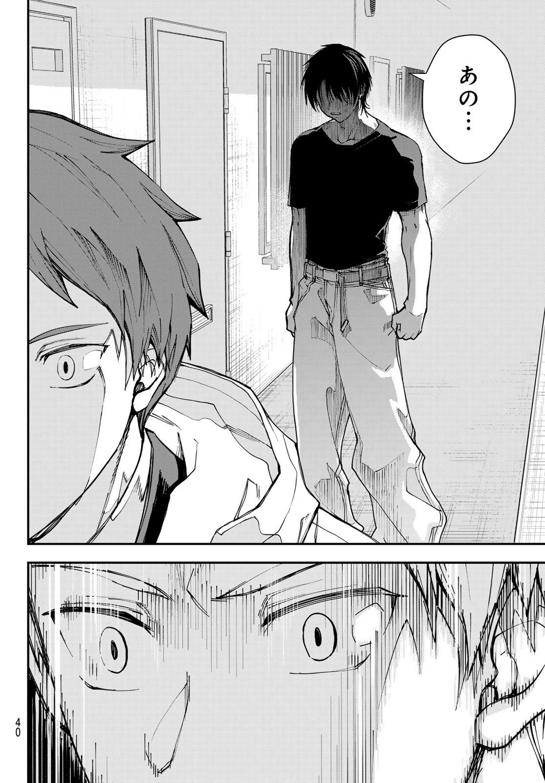キラーシッター 第1話 - Page 29