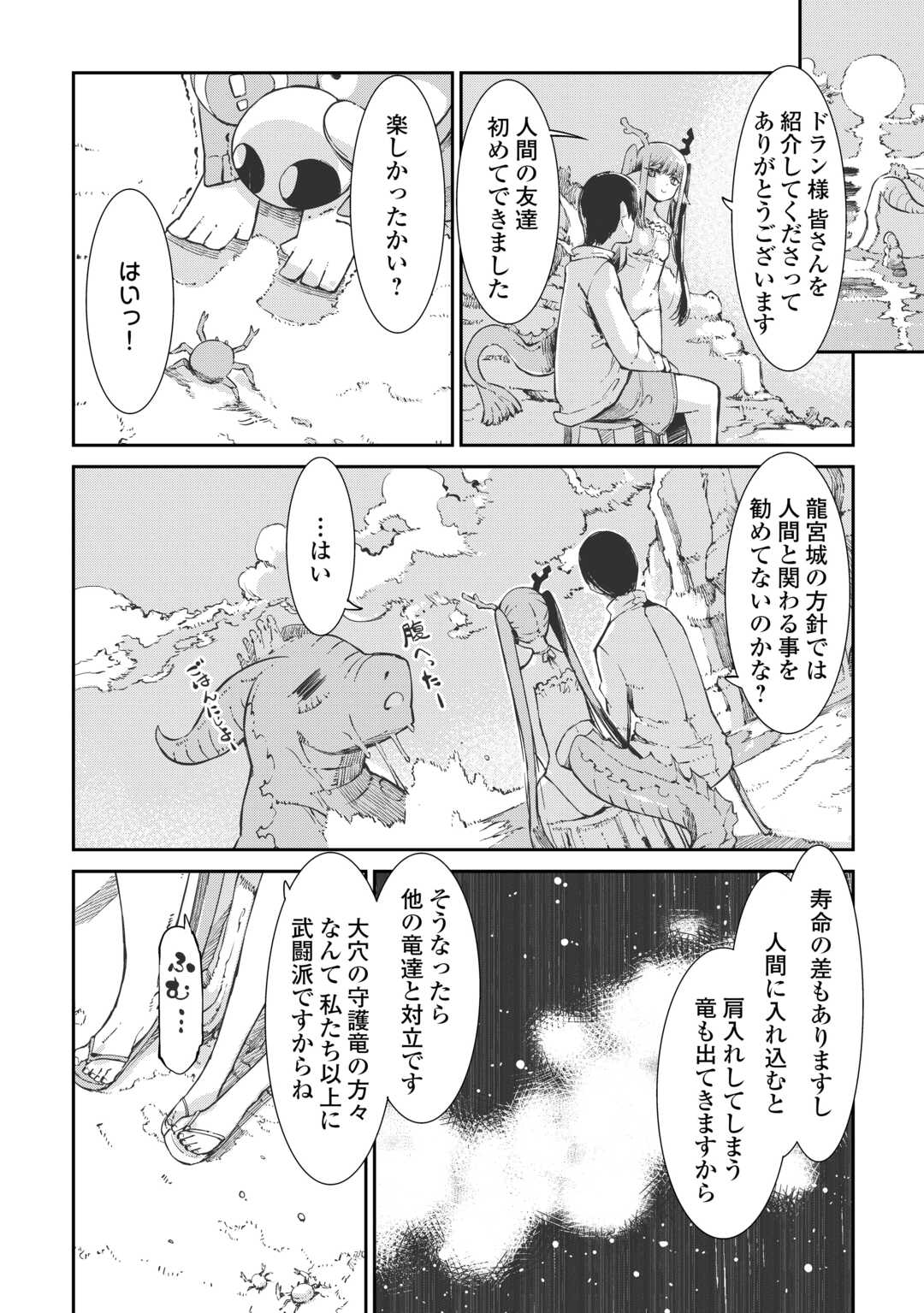 さようなら竜生 第108話 - Page 7