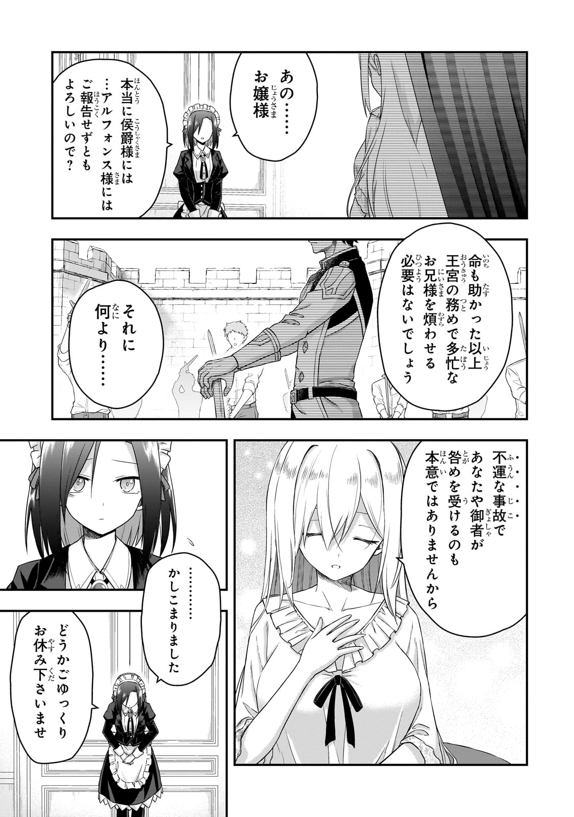 転生した最強の殺し屋は、闇を纏う悪役令嬢となる 第1話 - Page 19
