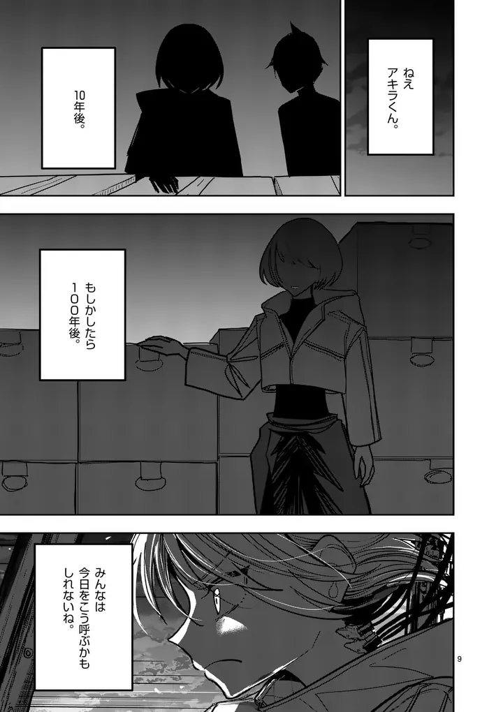 その炎の名は性癖 第39話 - Page 9