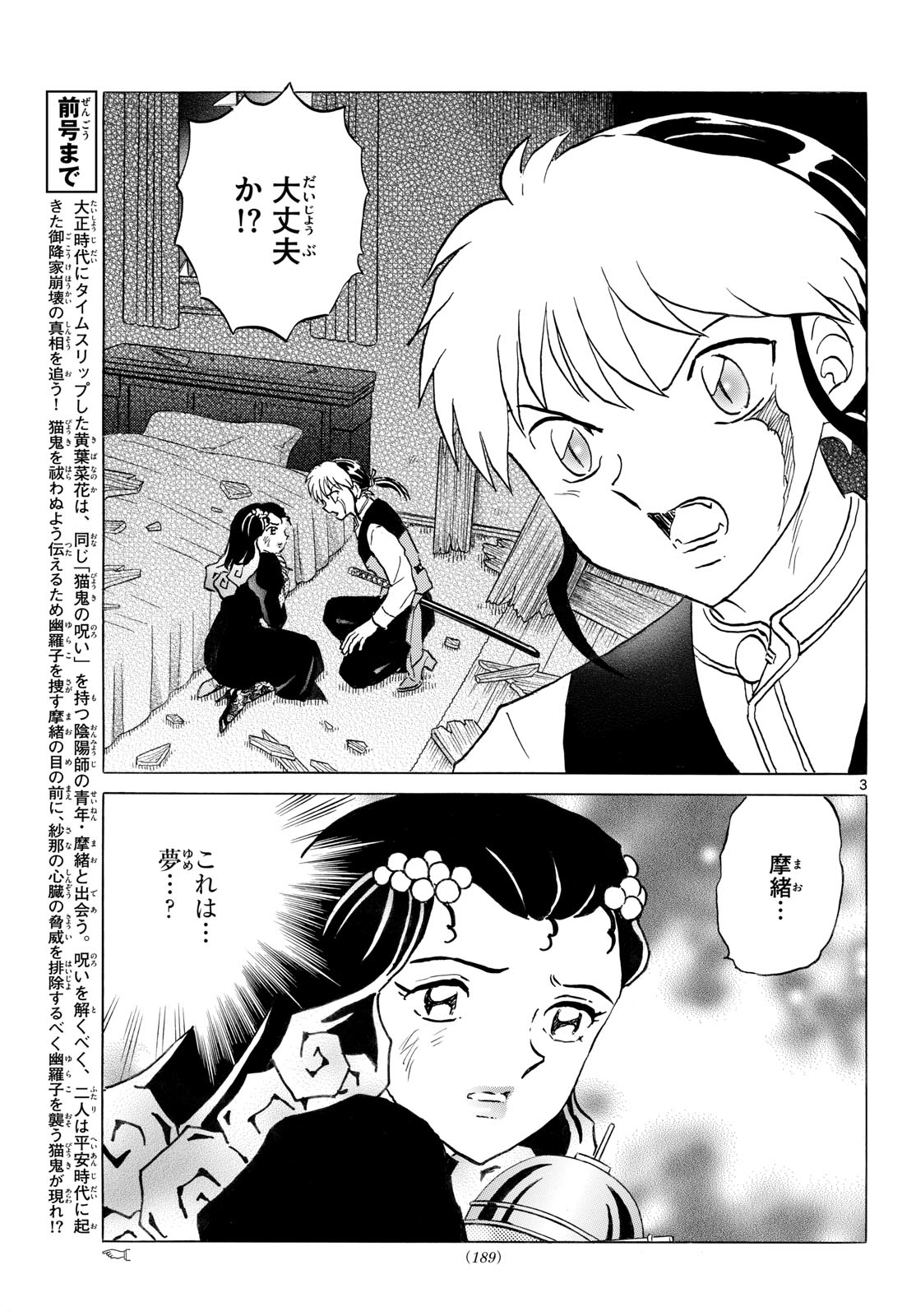 マオ 第326話 - Page 3