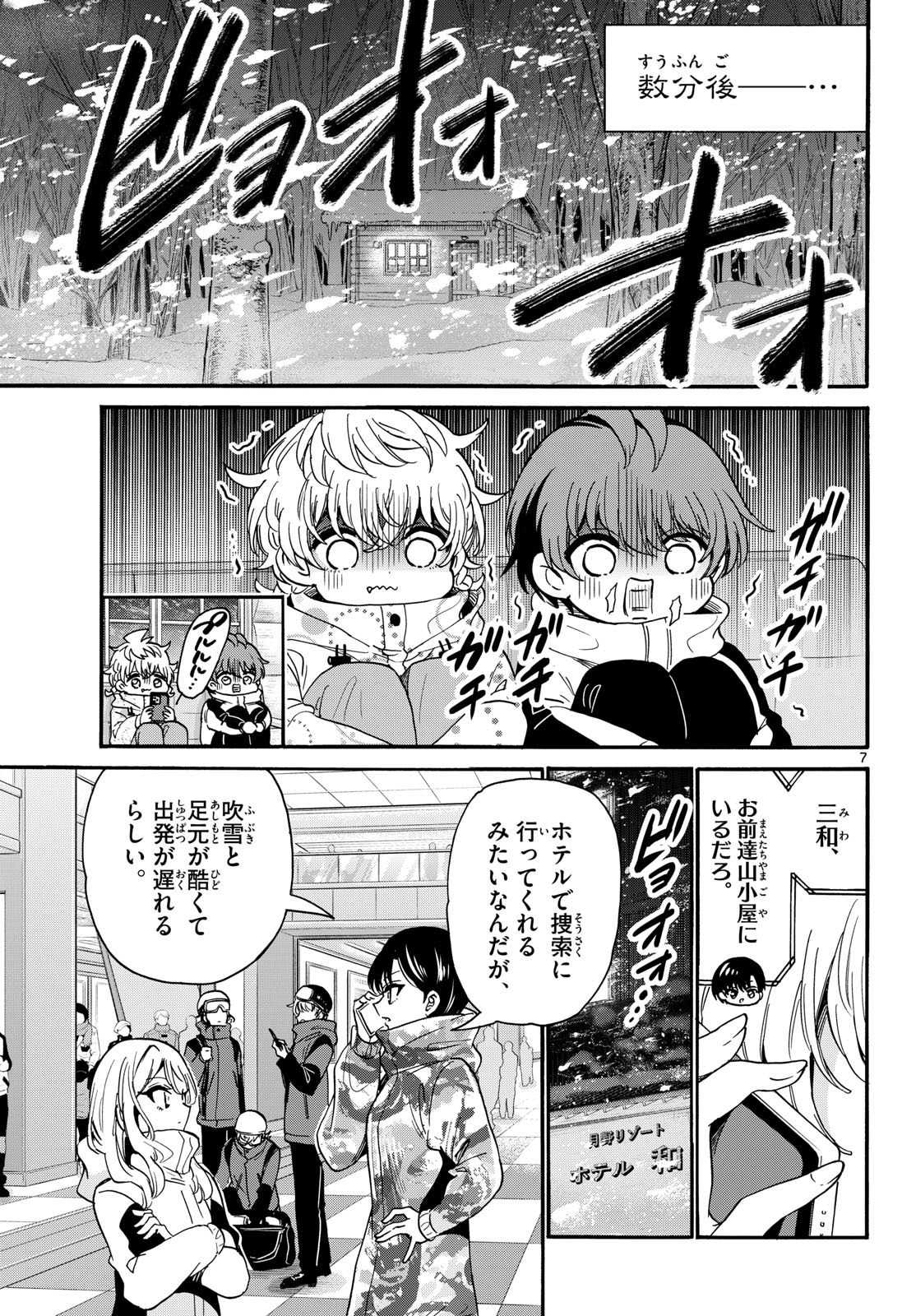 帝乃三姉妹は案外、チョロい。 第209話 - Page 7