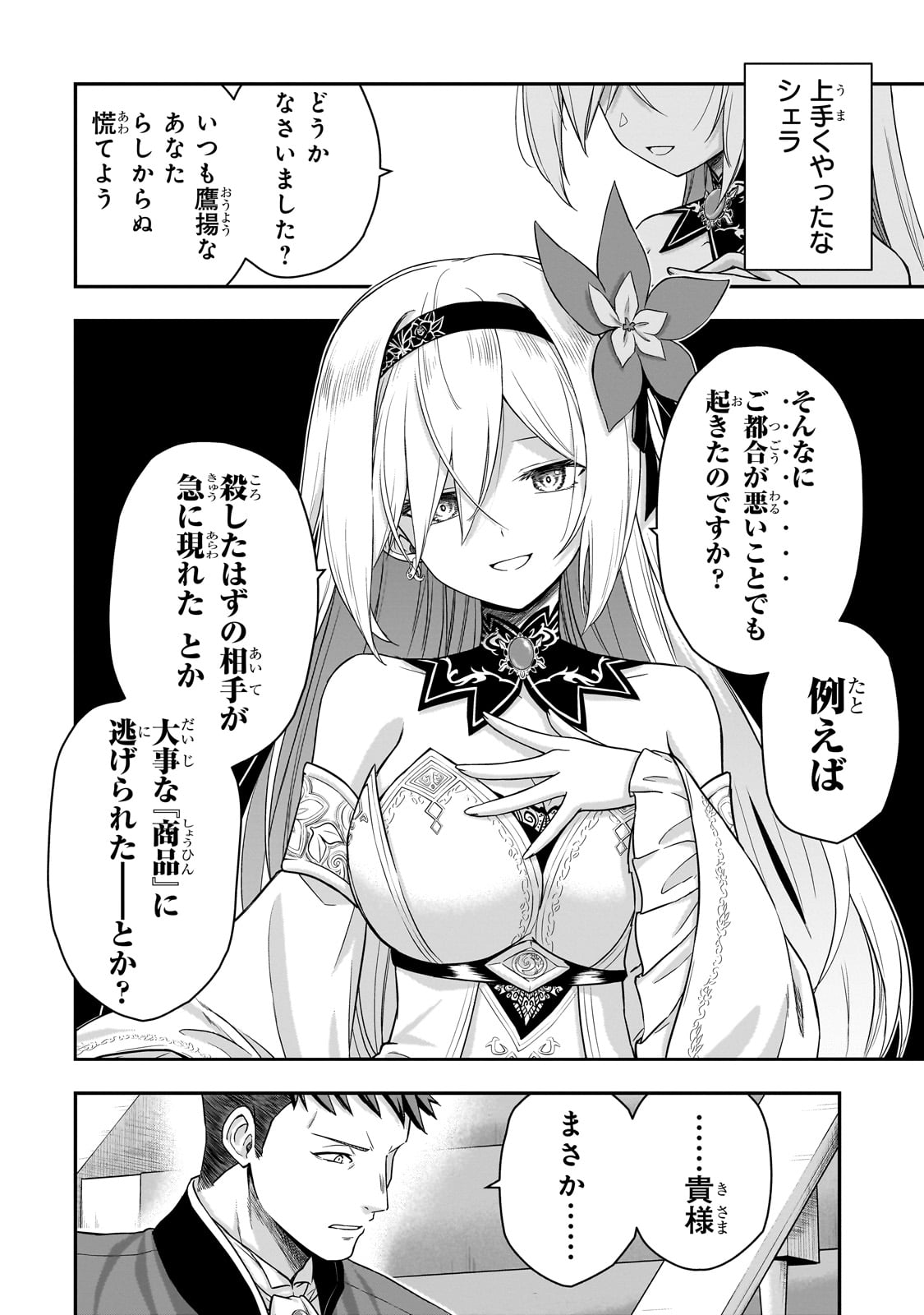 転生した最強の殺し屋は、闇を纏う悪役令嬢となる 第1話 - Page 54