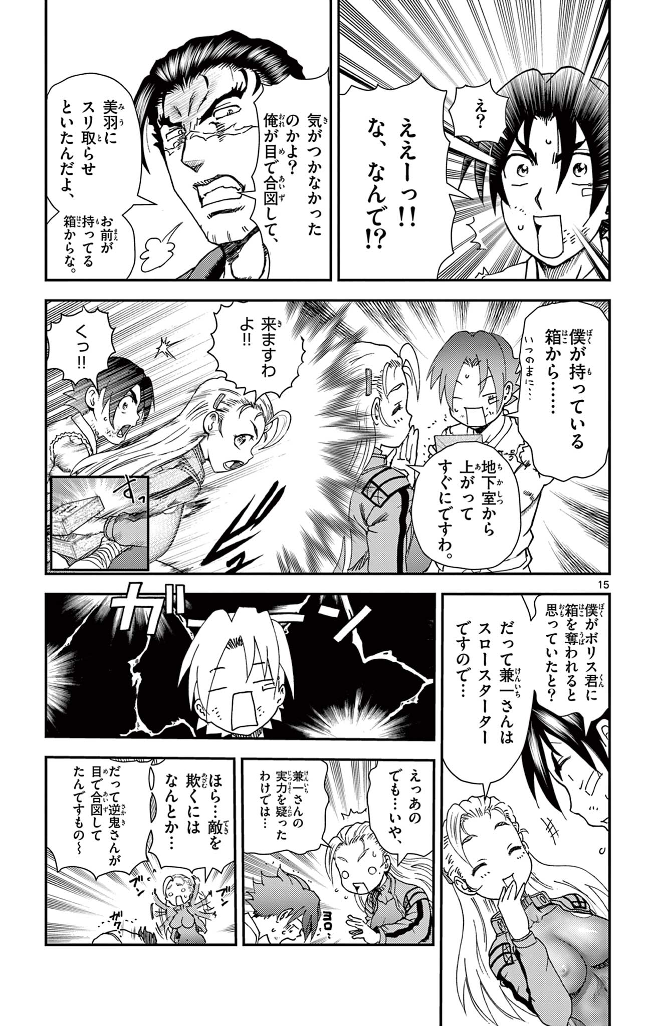 史上最強の弟子ケンイチ 第13話 - Page 15