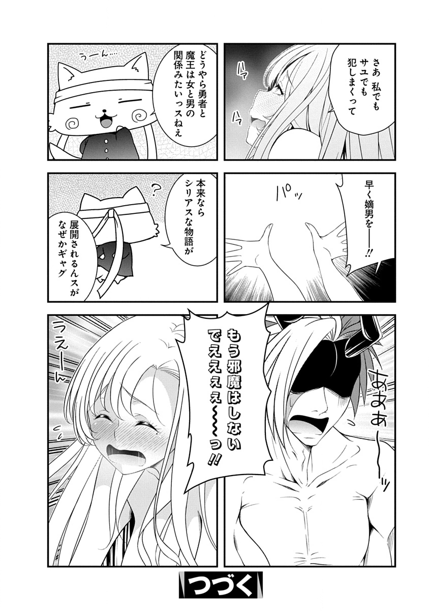魔王はカッコよく倒されたいのに、勇者がすぐ全滅しやがる 第43話 - Page 24