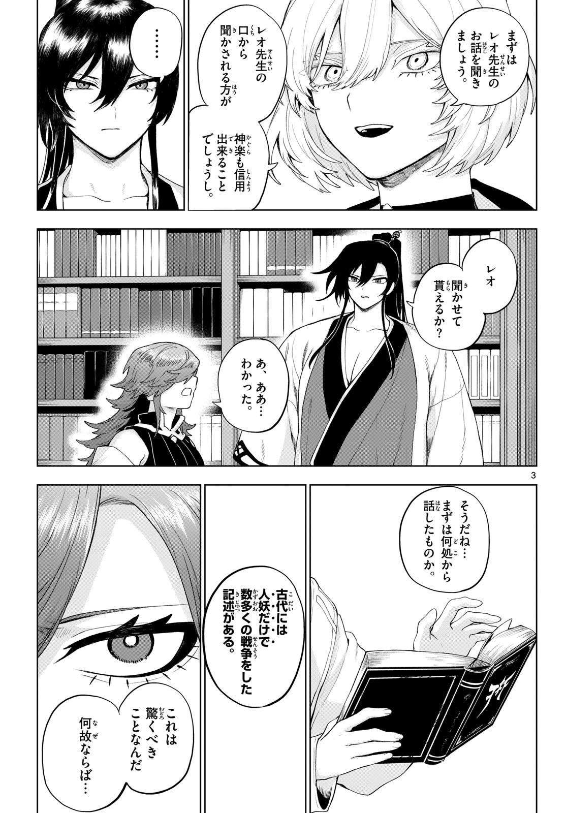 カグライ ~神楽と雷人~ 第53話 - Page 3