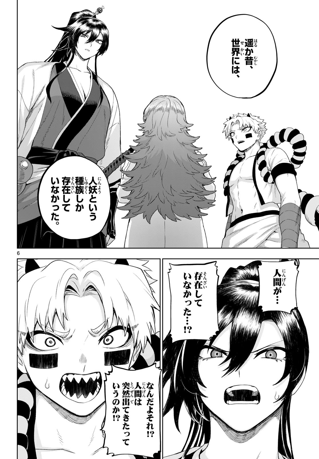 カグライ ~神楽と雷人~ 第53話 - Page 6