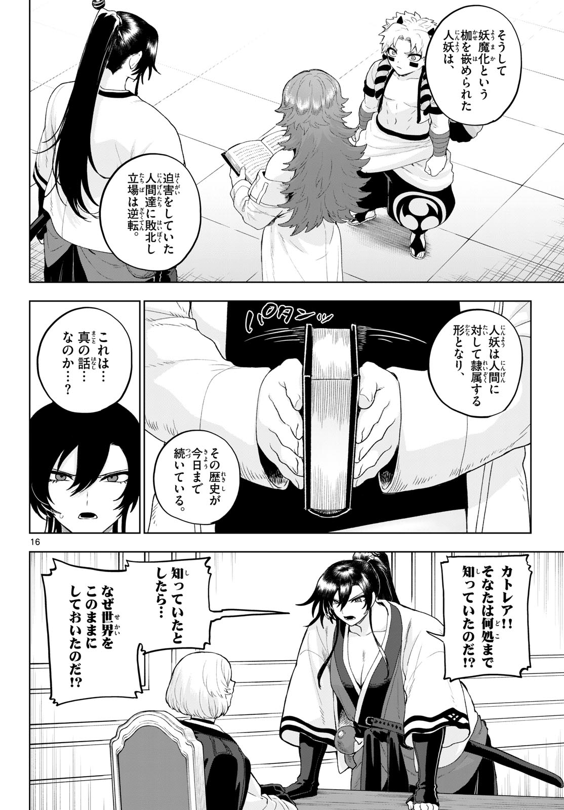 カグライ ~神楽と雷人~ 第53話 - Page 16