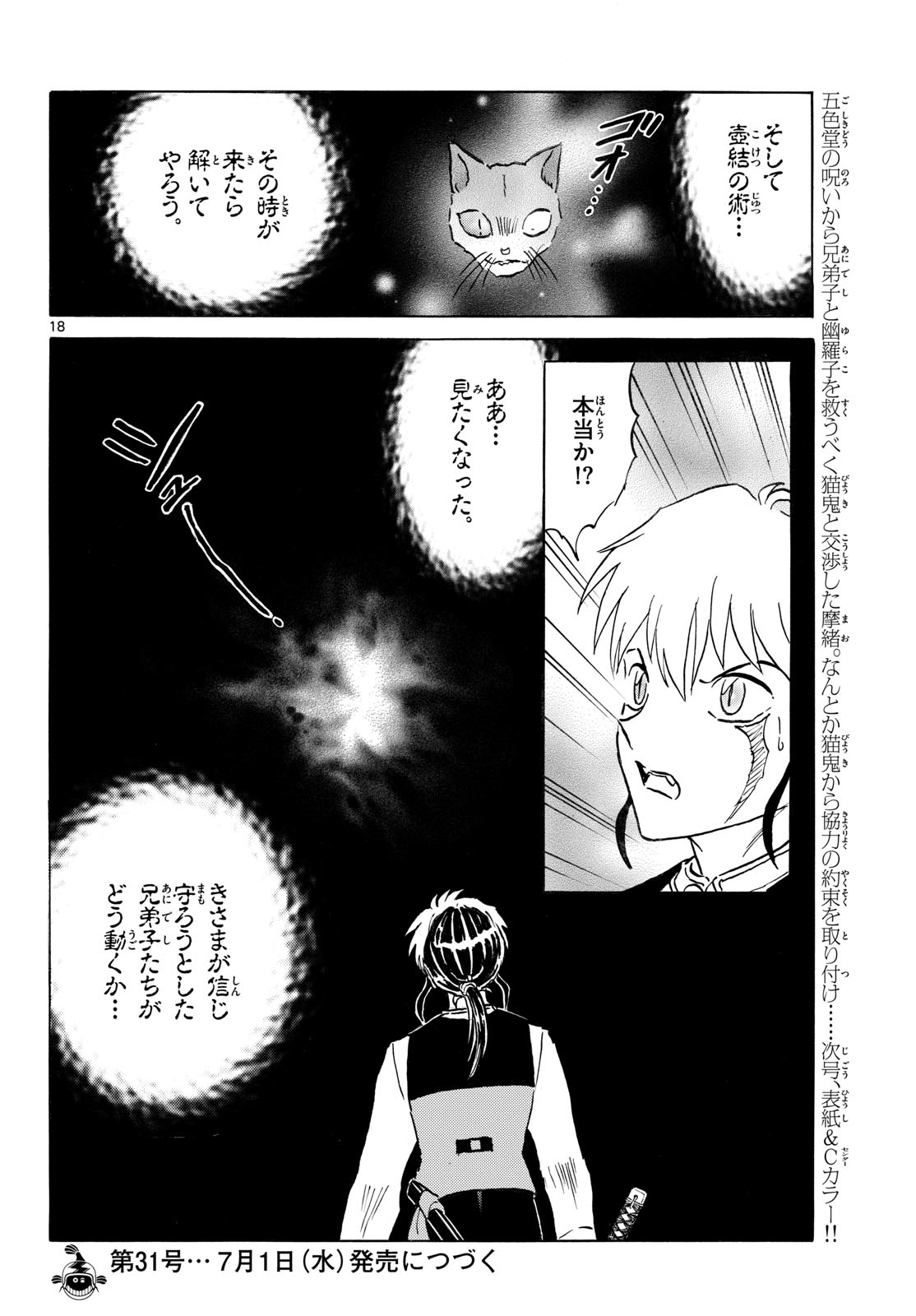マオ 第326話 - Page 18